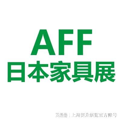 厅家具展｜Asia Furnishing Fair爱游戏app网站2025日本亚洲家具展览会｜客厅餐(图3)