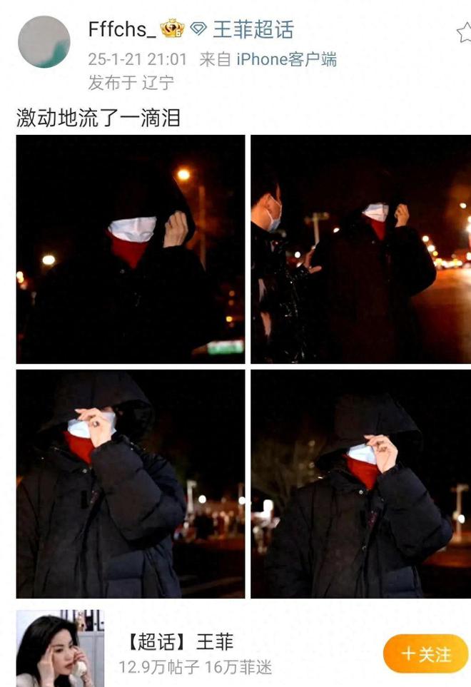 疑似现身春晚彩排网友：今年一定不早睡ayx爱游戏app春晚惊喜来了！王菲(图11)