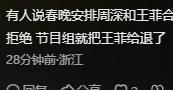 疑似现身春晚彩排网友：今年一定不早睡ayx爱游戏app春晚惊喜来了！王菲(图8)