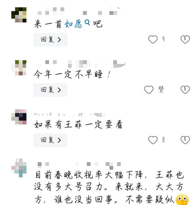 疑似现身春晚彩排网友：今年一定不早睡ayx爱游戏app春晚惊喜来了！王菲(图10)
