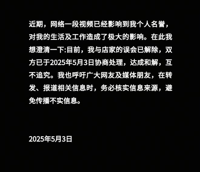发文已在5月3号与店家和解互不追究爱游戏入口认怂了！上海“鼻涕姐”(图7)