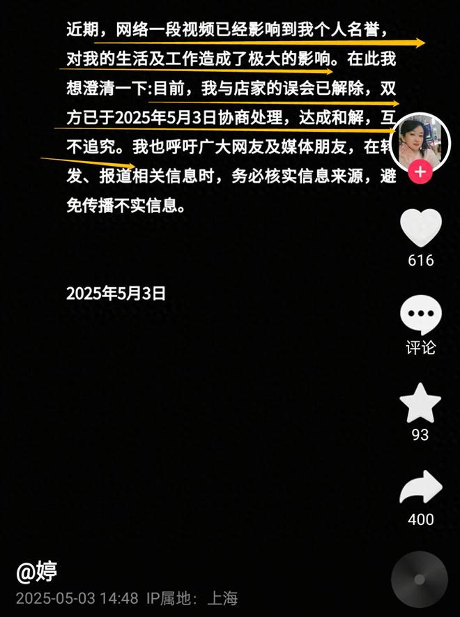 发文已在5月3号与店家和解互不追究爱游戏入口认怂了！上海“鼻涕姐”(图3)