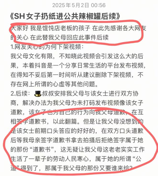 发文已在5月3号与店家和解互不追究爱游戏入口认怂了！上海“鼻涕姐”(图5)