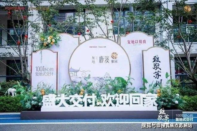 5楼盘评测-鹿溪雅园售楼中心详情户型 小区配套爱游戏app网站鹿溪雅园售楼处欢迎您 202(图19)